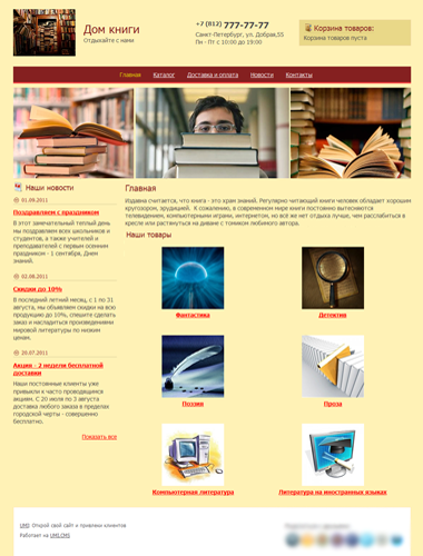 Создать книжный интернет магазин